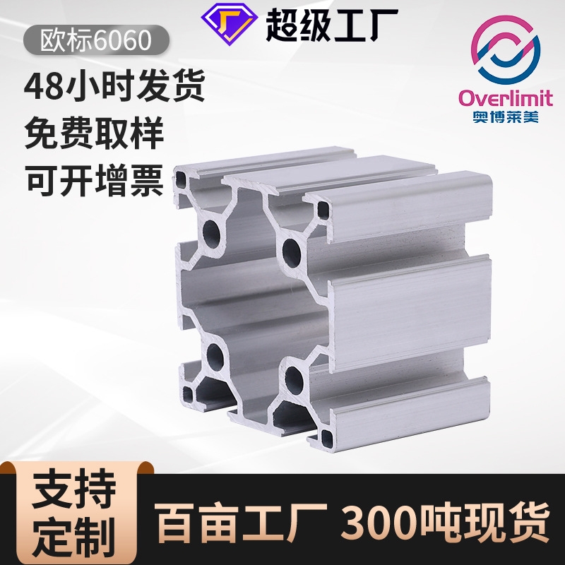 歐標工業鋁型材6060